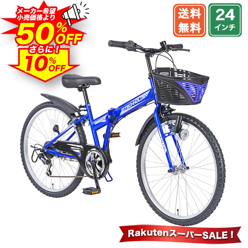 【★スーパーSALE 特別価格★半額から更に10%OFF 4日20:00〜】 子供用マウンテンバイク 24インチ | 子供用自転車 シマノ6段変速搭載 変速付き...