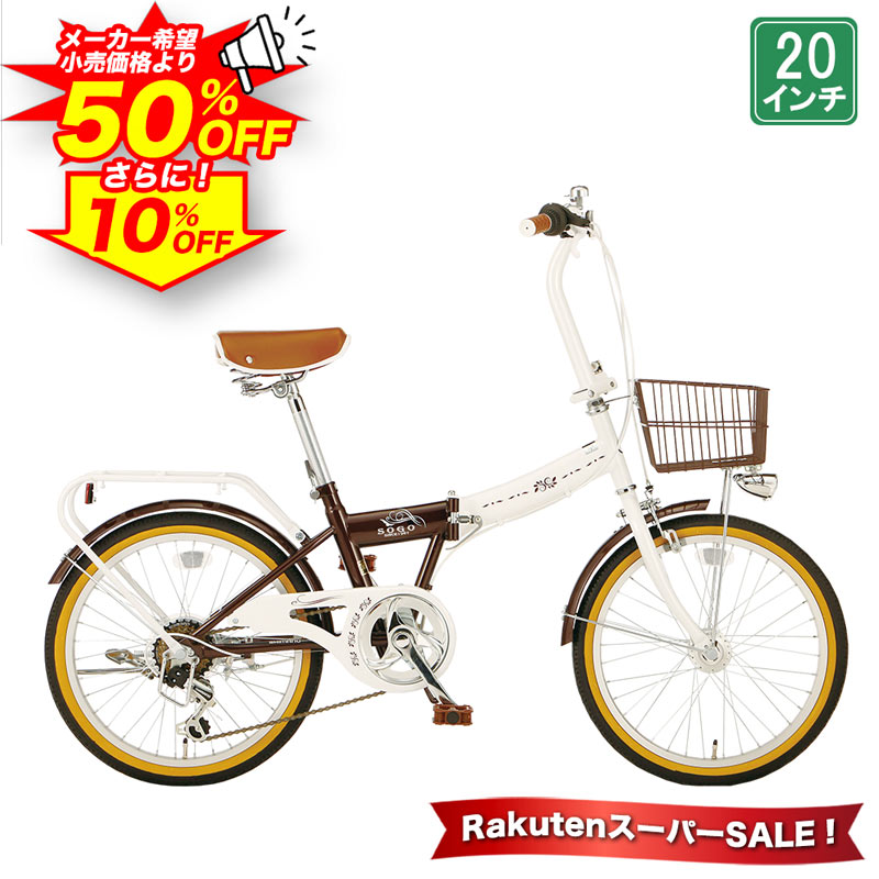 【★スーパーSALE 特別価格★半額から更に10%OFF 4日20:00〜】 自転車 折畳み自転車 折畳 ミニベロ 20インチ シマノ6段変速搭載 コンパクト ...