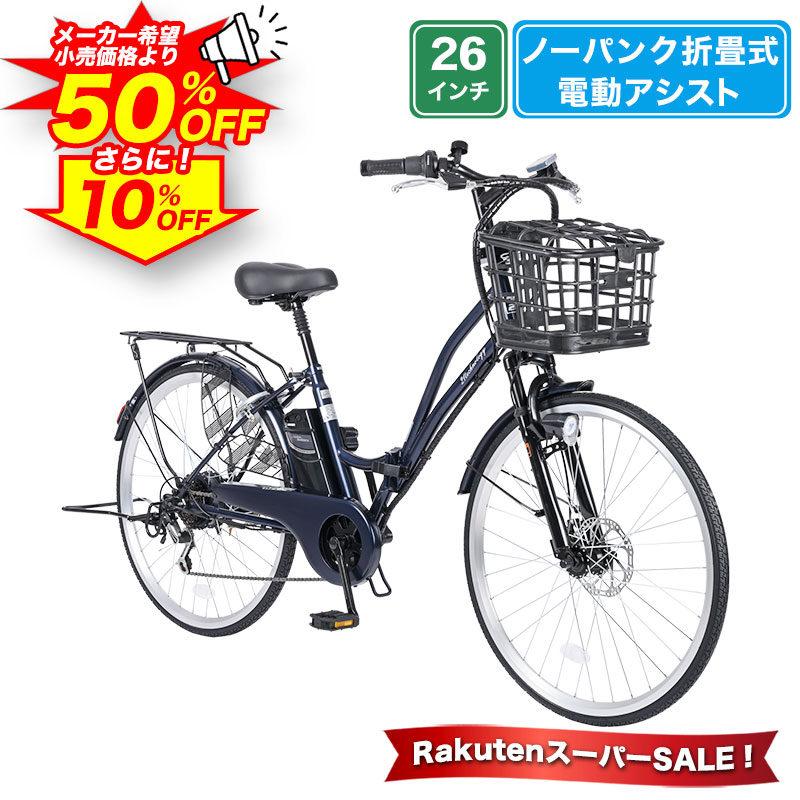 【★スーパーSALE 特別価格★半額から更に10%OFF 4日20:00〜】 電動自転車 シマノ6段変速搭載 26インチ |..