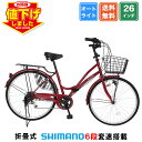 【★緊急値下げ中★全品ポイント10倍 15日限定】 ママチャリ シマノ6段変速搭載 26インチ |折りたたみ自転車 自動点灯 LEDオートライト シティサイクル...