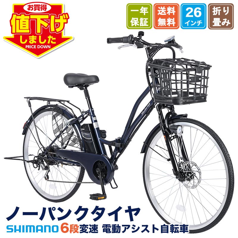 【★値下げ実施中★対象車種限定】 電動自転車 シマノ6段変速搭載 26インチ | 電動アシスト自転車 折りたたみ 折り畳み 折畳 | ディスクブレーキ | Wサ...