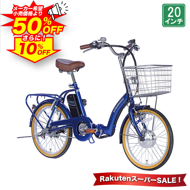 【4日20時〜500円クーポン 先着50名/SS期間中 ポイント最大20倍】 電動自転車 シマノ3段変速搭載 20インチ|電動アシスト自転車 自転車 折畳自転車 小径車 ミニベロ |折りたたみ シティサイクル 型式認定 デリバリー ギフト 送料無料 【DA203】