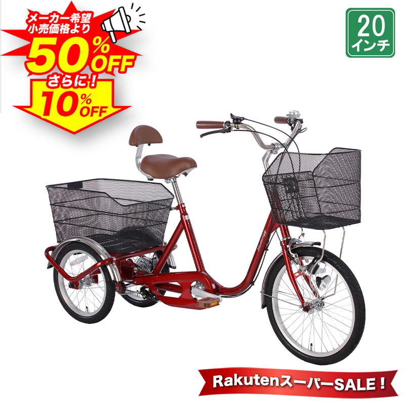 楽天市場】三輪車 20インチの通販