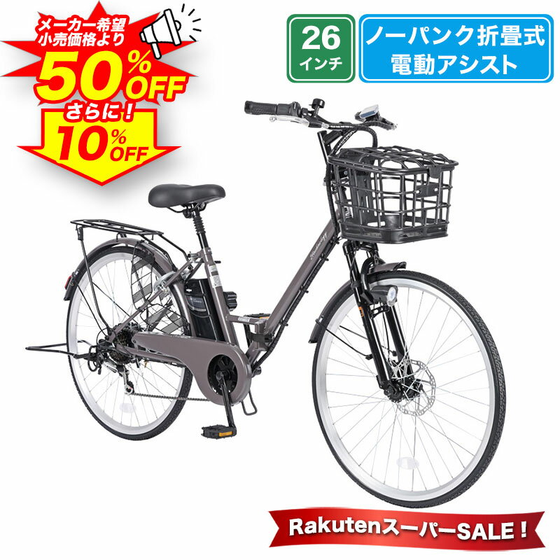 楽天市場】ディスクブレーキ（電動アシスト自転車｜自転車