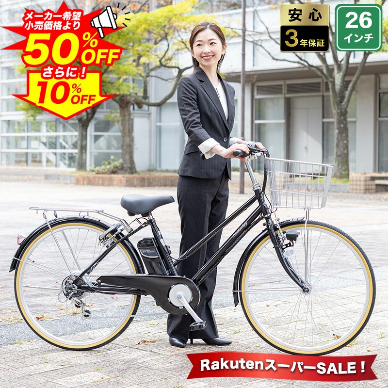 【4日20時〜500円クーポン 先着50名/SS期間中 ポイント最大20倍】 電動自転車 シマノ6段変速搭載 26インチ|電動アシスト自転車 大容量リチウムイオンバッテリー 型式認定 電動サイクル デリバリー配送 ギフト 送料無料 【DACT266】