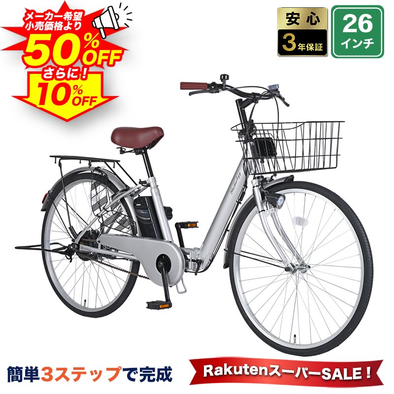 楽天市場】ママチャリ 子供乗せ（電動アシスト自転車｜自転車