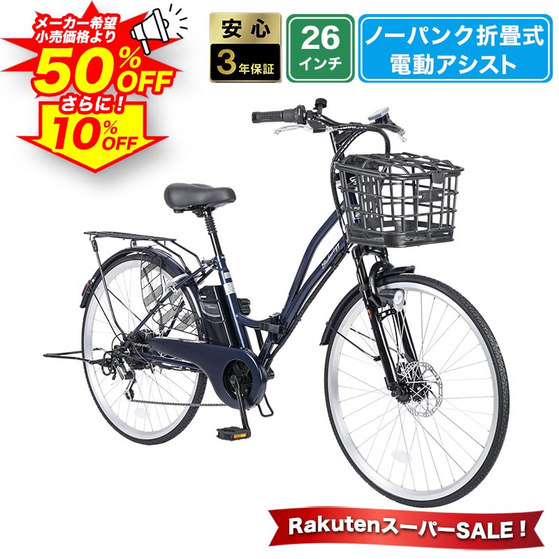 【4日20時〜500円クーポン 先着50名/SS期間中 ポイント最大20倍】 電動自転車 シマノ6段変速搭載 26インチ | 電動アシスト自転車 折りたたみ 折り畳み 折畳 | ディスクブレーキ | Wサスペンション｜ノーパンクタイヤ ギフト 送料無料 【TAMC266】