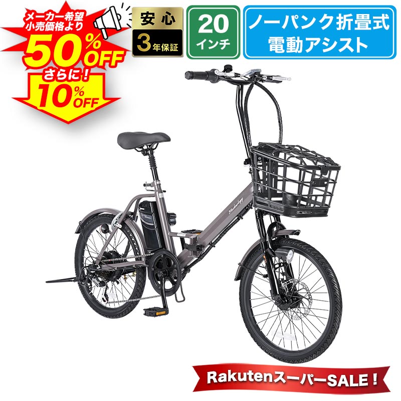 楽天市場】電動自転車 20インチの通販