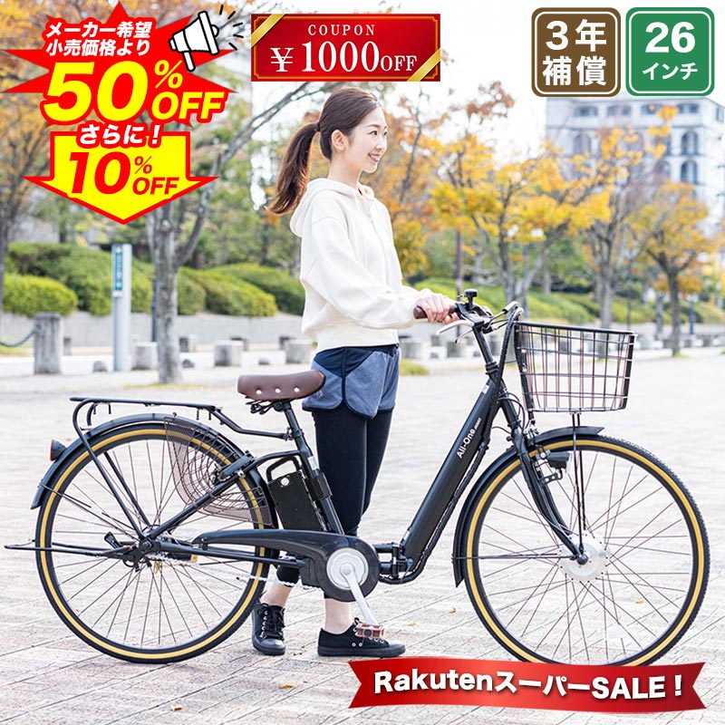 【最大1万円OFFクーポン！3日20時〜先行セール/4日20時〜本セール】 電動自転車 折り畳み式 26インチ 型式認定 手元スイッチ |電動アシスト自転車 子供乗せ 折りたたみ 折り畳み チャイルドシート装着可能 型式認定取得 送料無料 【AO260】