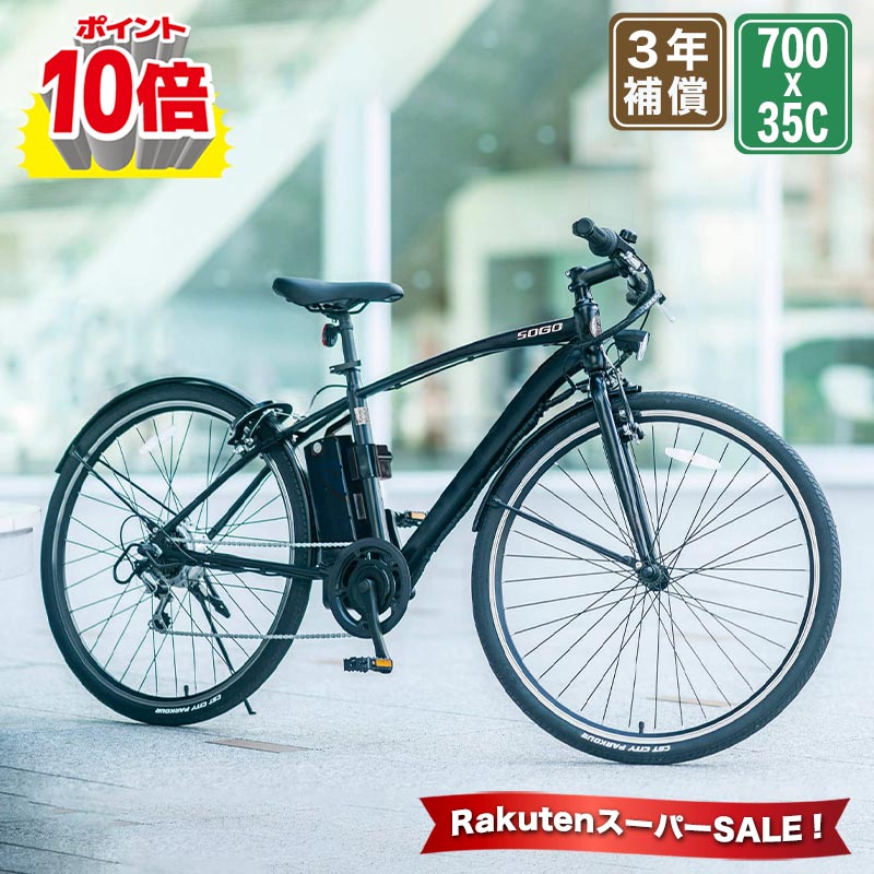  電動自転車 電動アシスト自転車 電動クロスバイク クロスバイク シマノ6段変速搭載 700c 700×35c 手元スイッチ 型式認定 | 自転車 本体 スポーツ ギフト 送料無料