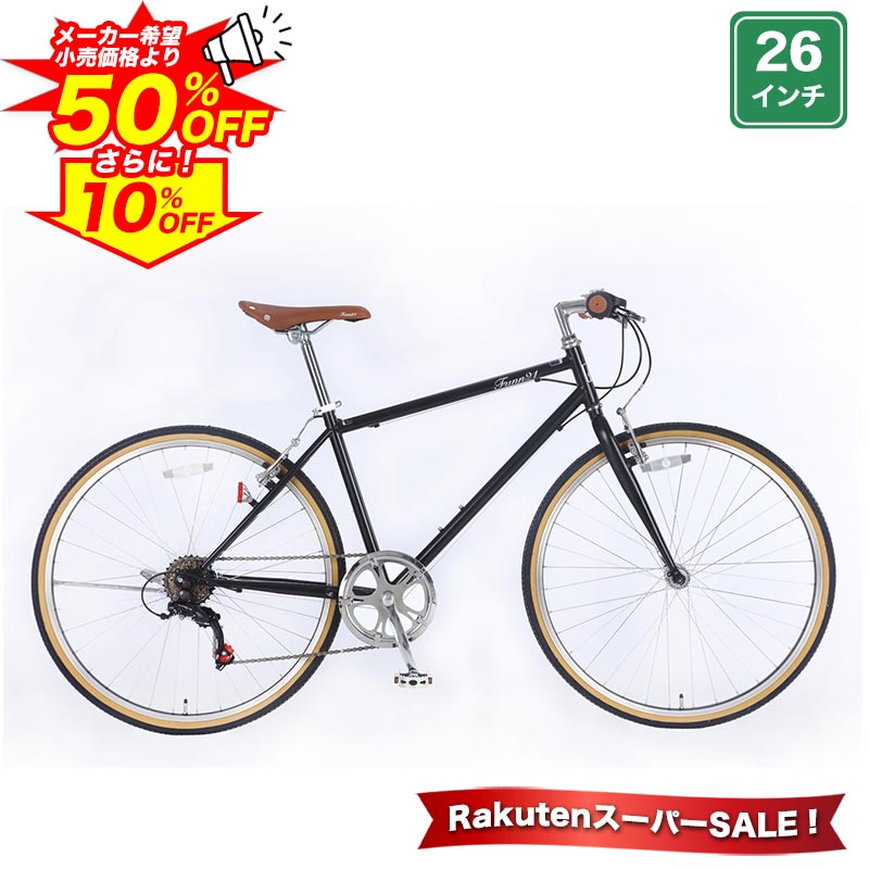  クロスバイク シマノ6段変速搭載 26インチ |鍵・ライト付き 軽量 自転車 じてんしゃ 本体 シティサイクル スポーツ メンズ レディース 送料無料 