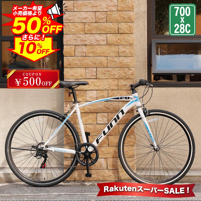  クロスバイク シマノ6段変速搭載 700×28c |軽量 自転車 じてんしゃ 本体 シティサイクル アウトドア スポーツ メンズ レディース ギフト 送料無料 