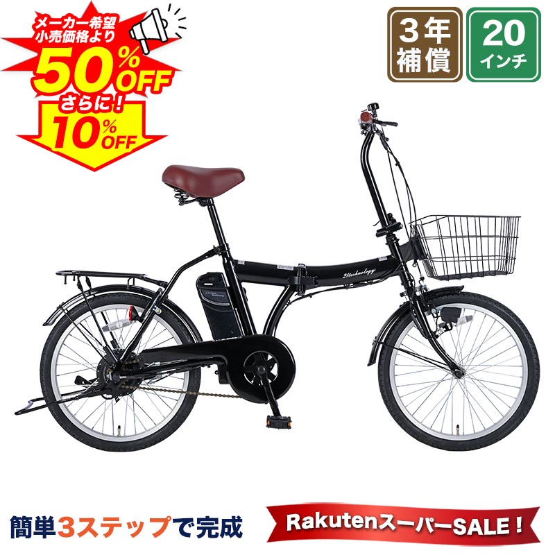  電動アシスト自転車 自転車 電動自転車 20インチ 折りたたみ自転車 折りたたみ アシスト自転車 折り畳み自転車 LEDライト 組立不要 簡単3ステップで完成 ワンタッチでカゴ簡単取付 送料無料