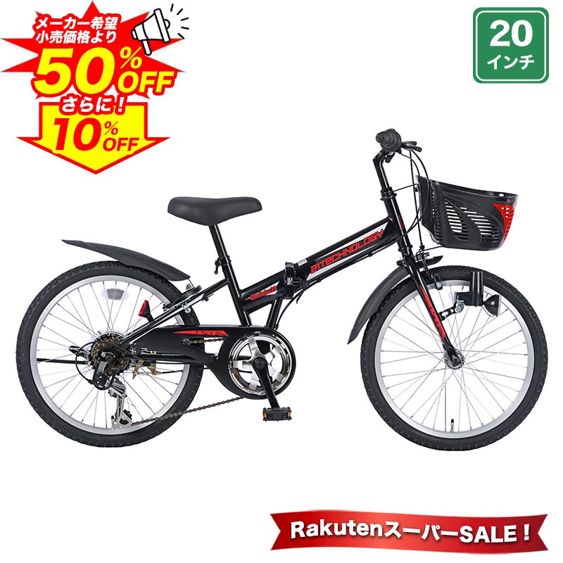 【最大1万円OFFクーポン！3日20時〜先行セール/4日20時〜本セール】 子供用マウンテンバイク 20インチ 子供用自転車 シマノ6段変速搭載 変速付き かご付き 自転車本体 男の子 こども じてんしゃ 小学生 低学年 入学 ギフト 送料無料 【SKD206】