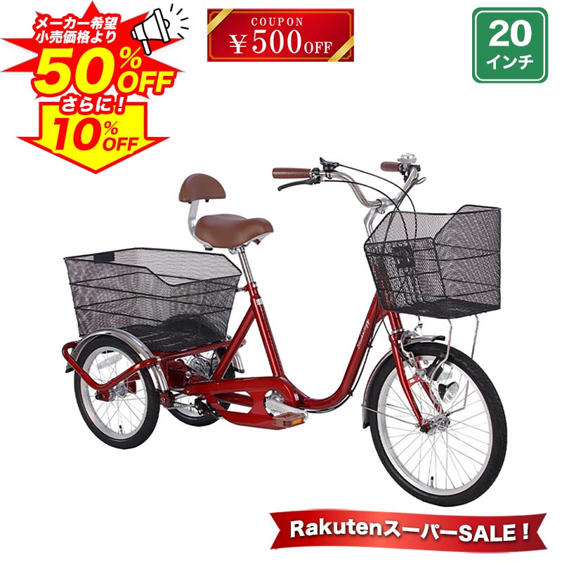 楽天市場】三輪自転車 前二輪（スポーツ・アウトドア）の通販