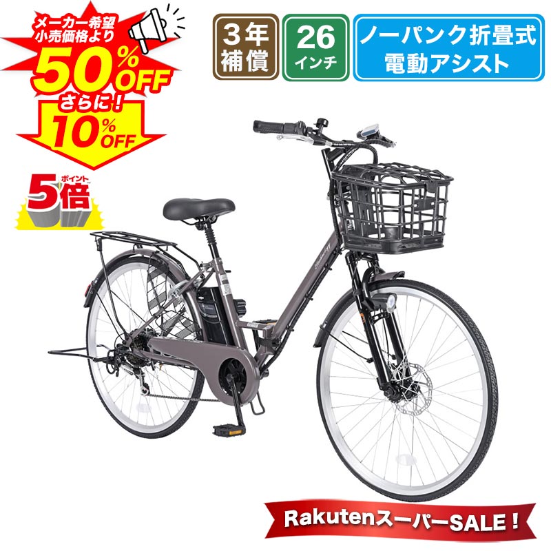  電動自転車 シマノ6段変速搭載 26インチ | 電動アシスト自転車 折りたたみ 折り畳み 折畳 | ディスクブレーキ | Wサスペンション｜ノーパンクタイヤ ギフト 送料無料 