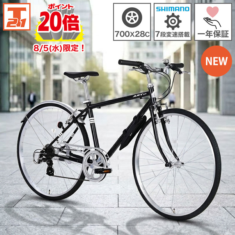 【★ポイント20倍対象車種★デビュー記念 5日限定】 クロスバイク 自転車 700C 27インチ シマノ製7段変速搭載 700×28C …