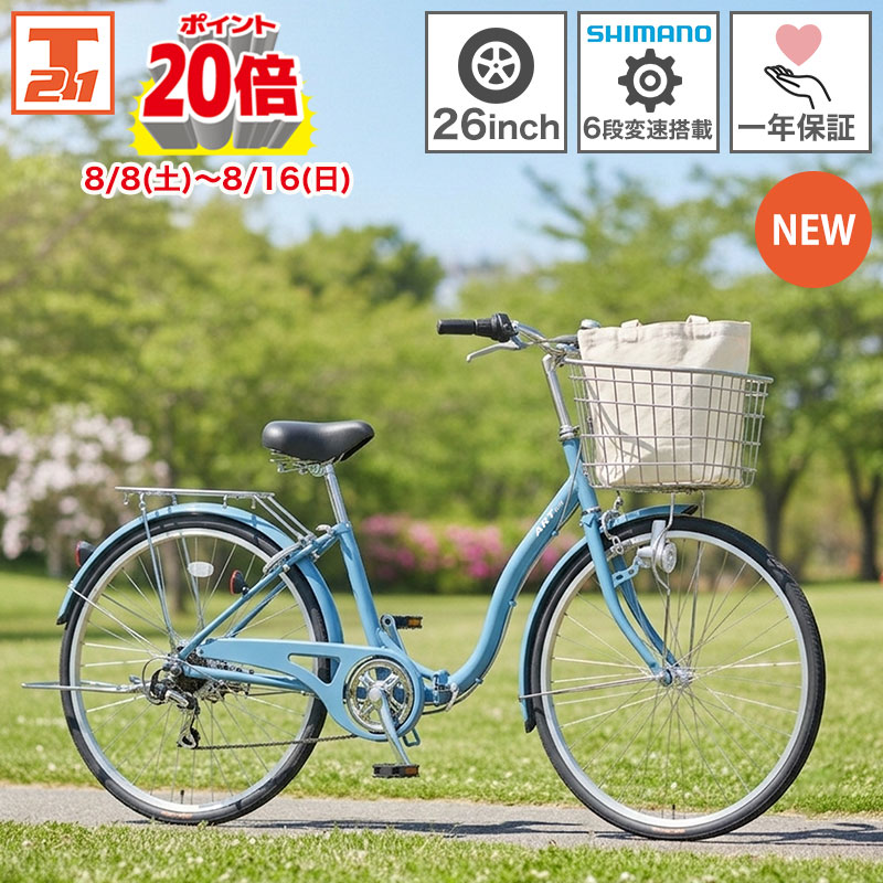 【★P20倍対象車種★新車種デビュー記念 8日〜16日限定】 自転車 26インチ 折りたたみ自転車 シマノ6段変速搭載 前カゴプレゼント 鍵 ライト 子供乗せ チャイルドシート装着可 シティサイクル ママチャリ 街乗り 通勤 通学 折り畳み自転車 プレゼント送料無料 【FKMC266】