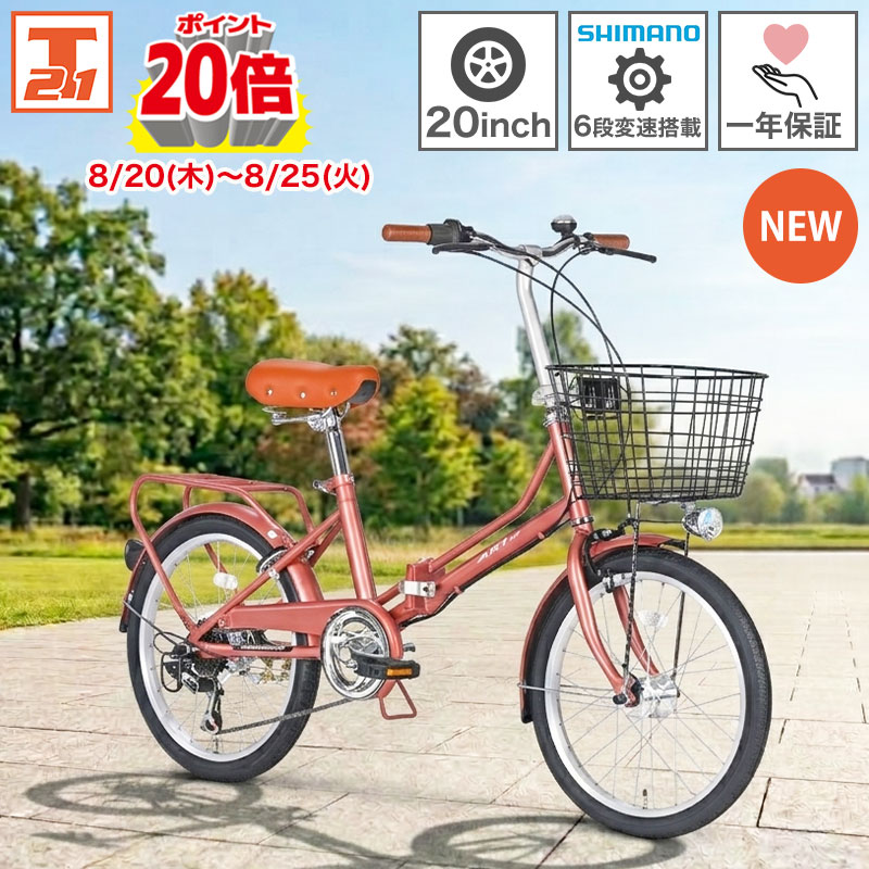 【★ポイント20倍対象車種★デビュー記念 20日〜25日限定】 自転車 20インチ 折りたたみ自転車 シマノ6段変速搭載 組立不要 工具不要 すぐ乗れる カゴ付 LEDライト ベル 軽量 折り畳み自転車 ミニベロ 小径車 本体 通勤 通学 おしゃれ ギフト プレゼント送料無料 【COCO206】