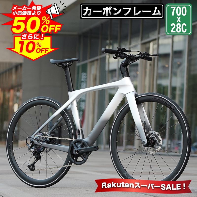 クロスバイク カーボンフレーム(東レ炭素繊維複合材料) シマノ製12段変速搭載 700×28c 700c 自転車 軽量 高級 角度調…
