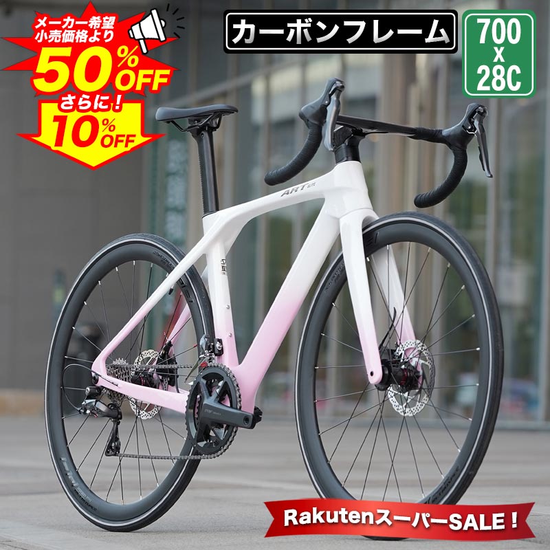 ロードバイク カーボンフレーム(東レ炭素繊維複合材料) シマノ製16段変速搭載 700×28c 700c 自転車 軽量 高級 ディス…