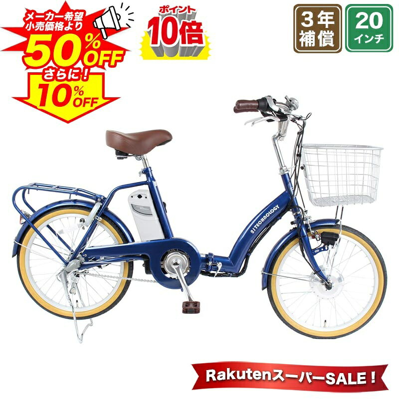 【最大5000円クーポン★4日20時〜24時先着順 SS特別企画】 電動自転車 シマノ3段変速搭載 20インチ|電動アシスト自転車 自転車 折畳自転車 小径車 ミニベロ |折りたたみ シティサイクル 型式認定 デリバリー ギフト 送料無料 【DA203】