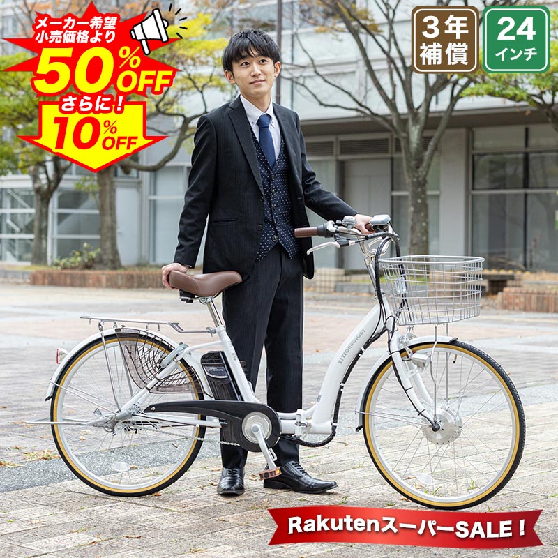 【最大5000円クーポン★4日20時〜24時先着順 SS特別企画】 電動自転車 シマノ3段変速搭載 24インチ|電動アシスト自転…