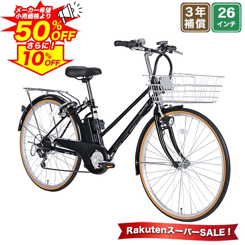 【最大5000円クーポン★4日20時〜24時先着順 SS特別企画】 電動自転車 シマノ6段変速搭載 26インチ|電動アシスト自転…