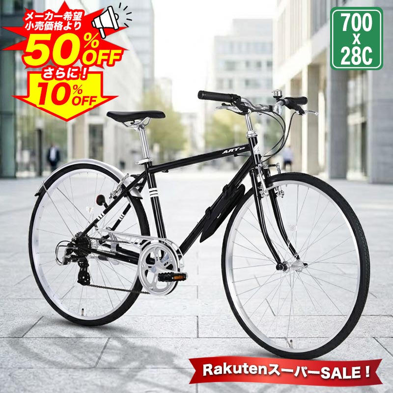 【最大5000円クーポン★4日20時〜24時先着順 SS特別企画】 クロスバイク 自転車 700C 27インチ シマノ製7段変速搭載 7…