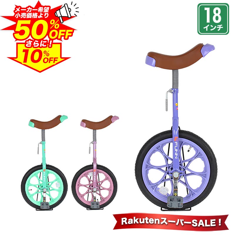 【最大5000円クーポン★4日20時〜24時先着順 SS特別企画】 一輪車 18インチ スタンド付き |子供用 子ども用 キッズ パープル グリーン ピンク サイズ 18 バランストレーニング 女の子 中学年 高学年 小学生 男の子 女の子 送料無料 【IR180】