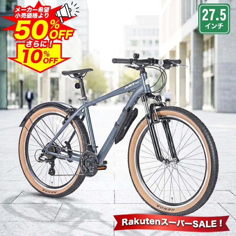 【最大5000円クーポン★4日20時〜24時先着順 SS特別企画】 マウンテンバイク MTB 自転車 27.5インチ シマノ21段変速搭…