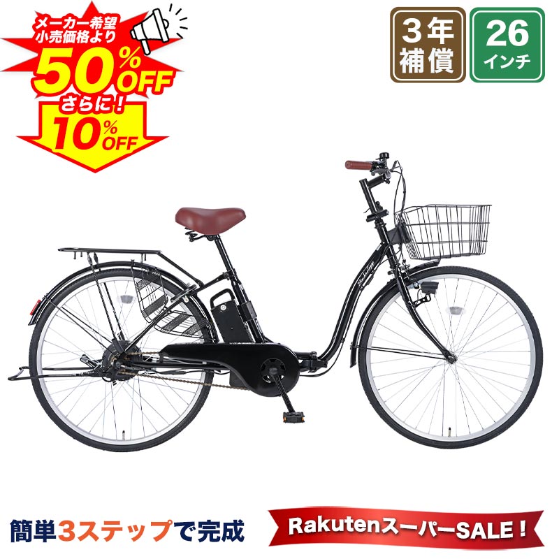 楽天市場】自転車 26インチ ママチャリ（電動アシスト自転車｜自転車