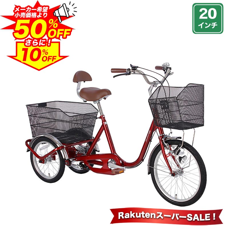 楽天市場】ブリヂストン 三輪 自転車の通販