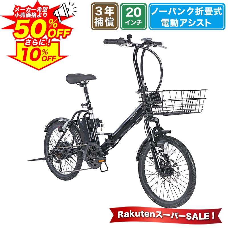 【最大5000円クーポン★4日20時〜24時先着順 SS特別企画】 電動自転車 シマノ6段変速搭載 20インチ 組立不要 すぐ乗れ…