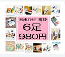 (happy-L-6)【福袋】送料無料 【靴下 レディース】かわいい ソックス おまかせ6P 福袋 2017 ENJOY21 happy スニーカー ハイソックス プチギフト お礼 プレゼント レディス レデイース ladies cawaii 代引き不可