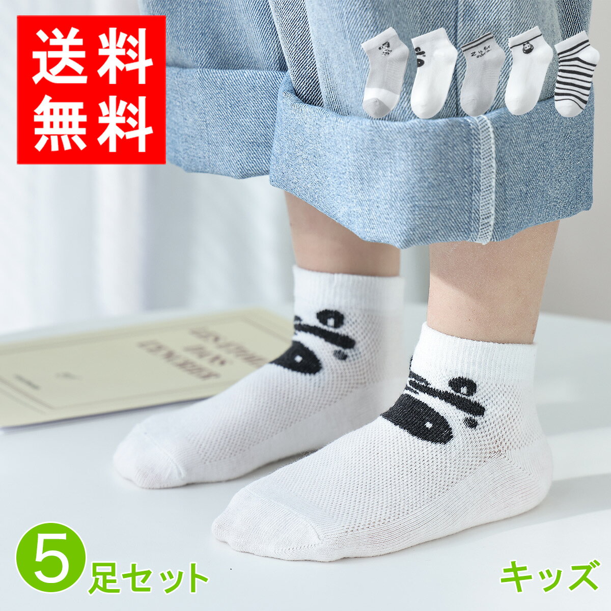 楽天21テクノロジー靴下 子供用靴下 キッズ 夏用 メッシュ こども 子供用ショートソックス 男の子 5足セット |靴下 ソックス かわいい スポーツ 部活 運動 通園通学 速乾 消臭 【b22109】（メール便） 送料無料