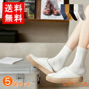 靴下 メンズ 男性用 5足セット 女の子 女性用靴下 |綿 薄手 ハイソックス ロング くつした スニーカーソックス カラー おしゃれ 秋冬 学生用 プレゼント フリーサイズ 【w04056】(メール便) 送料無料