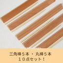 【まとめ買い5本セット品】【まとめ買い10本セット品】KUNNKENN 三角 押棒 | 押し棒 三角べら 三角棒 ねりきり 練り切り 菊芯なし 和菓子教室 送料...