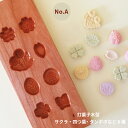 KUNNKENN 干菓子木型 落雁 打菓子木型 八種 さくら・タンボボ・花びら・木の葉・四つ葉など8種 落雁の 木型 和三盆 らくがん 干菓子型 和菓子 春の木型