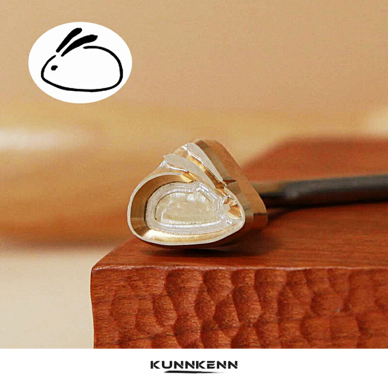 KUNNKENN 焼印 焼きごて うさぎ 焼印 真鍮 | 兎 ウサギ 焼き印 No.34-25D 食パン 和菓子 製菓 カステラ まんじゅう 饅頭 どらやき DIY レザークラフト 木工 BBQ バーベキュー キャンプ グランピング ハンドメイド ハンドクラフト 母 誕生日 父 お菓子作り 兎 卯