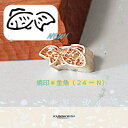 KUNNKENN 焼印 焼きごて 金魚 | No. 24-N |真鍮 |18x9mm| お菓子 焼き印 金魚 ハンバーガー プレゼント ギフ 夏 食パン パン 和菓子 製菓 カステラ どら焼き まんじゅう 饅頭 どらやき 縁起物