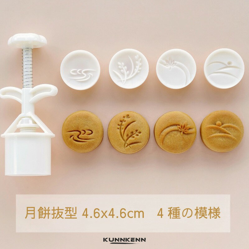 KUNNKENN 抜き型 月餅 月餅抜型 4.6x4.6cm 紅葉・流水・月など4ヶ取 月餅 月餅型 もみじ 抜型 業務用 ..