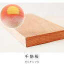KUNNKENN 千筋板 細め 筋幅 1.75mm菓子型 練り切り型 和菓子道具・千筋 木製 木彫 千筋 さくら 波 上生菓子 練り切り木型