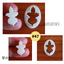 KUNNKENN 和菓子 生抜き 菊 の 葉 No47 15x22mm | 抜き型 型抜き 葉 葉っぱ 木の葉 | 抜き型・押し型セット 季節 秋 製菓用品 か...