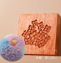 KUNNKENN和菓子道具 練り切り道具 上生菓子用 木型 あじさい お菓子型 紫陽花 お菓子木型 アジサイ 練り切り 製菓用品