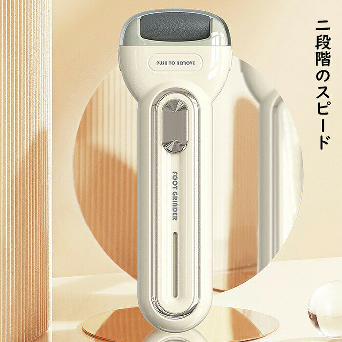 【SS限定50%OFF】電動角質リムーバー 角質除去 かかとケア 角質ケア USB充電式 ワンタッチ操作 角質取り 電動 角質削り お家エステ サロン ケア 足裏 足 魚の目 簡単 スピーディ 細目 アタッチメント ツール 痛くない 強力パワー キレイ 2233ran-10032671 Simply.R サンプル画像3
