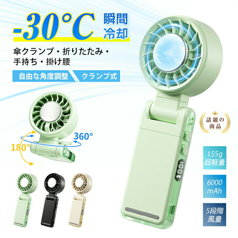 扇風機 冷却プレート付き ポータブルファン ハンディファン 腰かけファン クリップファン 強力 瞬間 ...