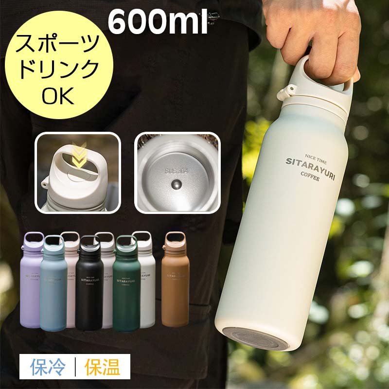 メーカー希望小売価格はメーカーサイトに基づいて掲載しています。 メーカー希望小売価格はメーカーサイトに基づいて掲載しています。 メーカー希望小売価格はメーカーサイトに基づいて掲載しています。スポドリ対応 水筒 600ML 魔法瓶 大容量 保温 保冷 直飲み ステンレス 真空断熱 マグボトル 広口 ステンレス魔法瓶 冷たいまま スポーツドリンク対応水筒 滑り止め 無地 通学 ラボリオ ホワイト / ブラック /コーヒー色 / パープル / ブルー / ピンク / グレー / オレンジ魔法瓶 水筒 飲みやすい 軽量 キャリーループ 蓋 マイボトル 子供 大人 耐熱 真空魔法瓶 マグボトル キッズ 持ち運び おしゃれカラー： ホワイト / ブラック /コーヒー色 / パープル / ブルー / ピンク / グレー / オレンジサイズ： (約)7.2×25.4cm容量： 600ml素材: 304ステンレススチール内胆製品重量:324g備考:完成品食洗機使用不可。また、キャップを水に沈めると取っ手接合部に水が入る場合がありますのでご注意ください。ボトル内に繊維や粉のようなものが付着している場合があります。初めてお使いいただく際は、洗ってからご使用ください。キャップは熱が伝わりやすい素材のため、キャップが浸かるほど飲料を入れると熱くなったり、結露しやすくなります。