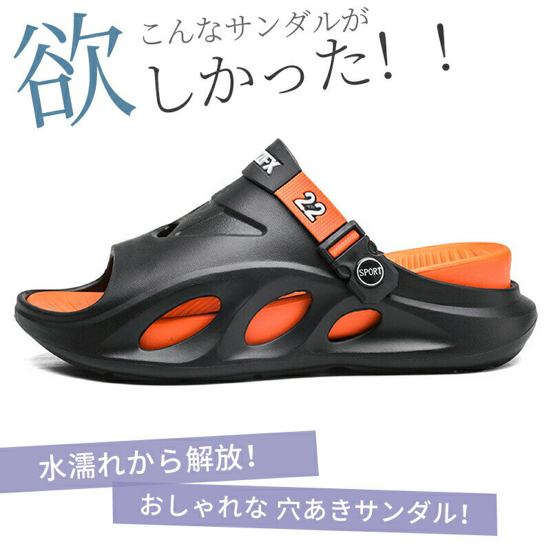 メンズ シューズ 穴あきサンダル 25cm〜27.5cm 軽量 軽い 通気性 サボ サンダル 穴あきサンダル シャワーサンダル ビーチ 海水浴 紳士 歩きやすい 疲れない 無地 穴 シンプル かっこいい カジュアル ブラック ベージュ グリーン 2