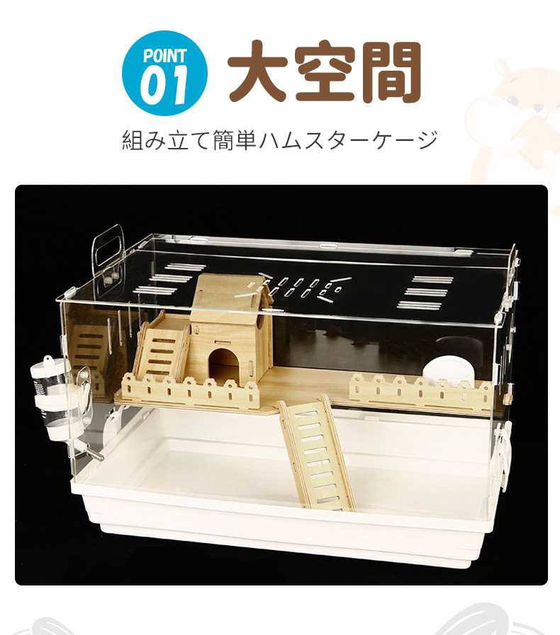 ＼13TYPEから選べる／ハムスター ケージ 最適化 スターライトケージ 全面クリア 透明 大型サイズ 飼育ケージ 広い 一体成型 快適 便利 耐久性 風通しがよい ゴールデンハムスター モルモット ハリネズミ 爬虫類 小動物用ケージ 2